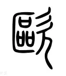 中国乐鱼体育官网-欧冠关键时刻走向成谜，明尼苏达森林狼更衣室发声，话题不断，赛季目标并未改变